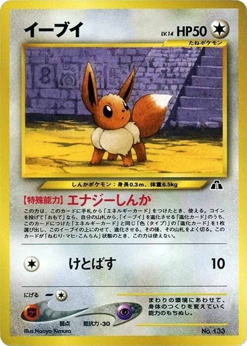Eevee 「NEO_PREMIUM_FILE_2 No. 006」「JP」